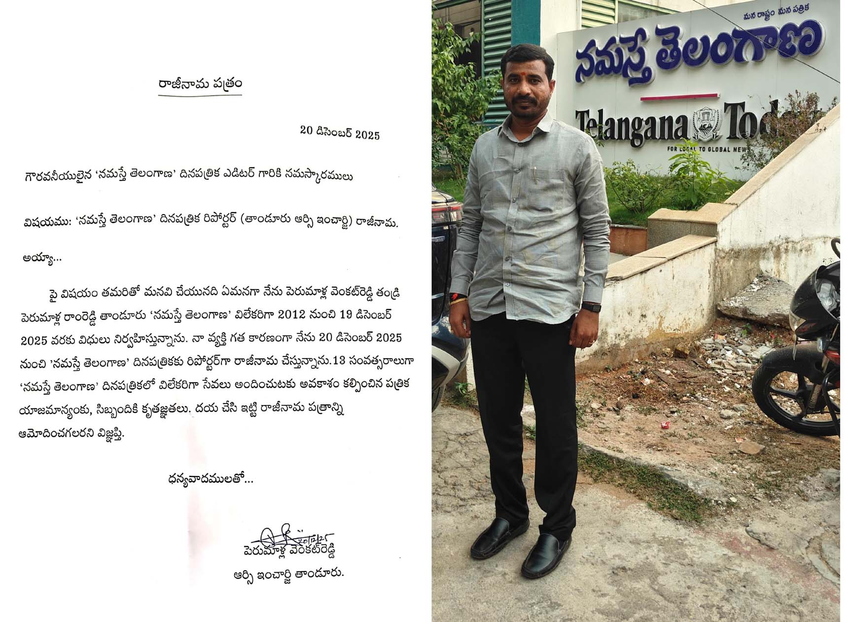 'నమస్తే'కు పీవీఆర్ గుడ్ బై..!