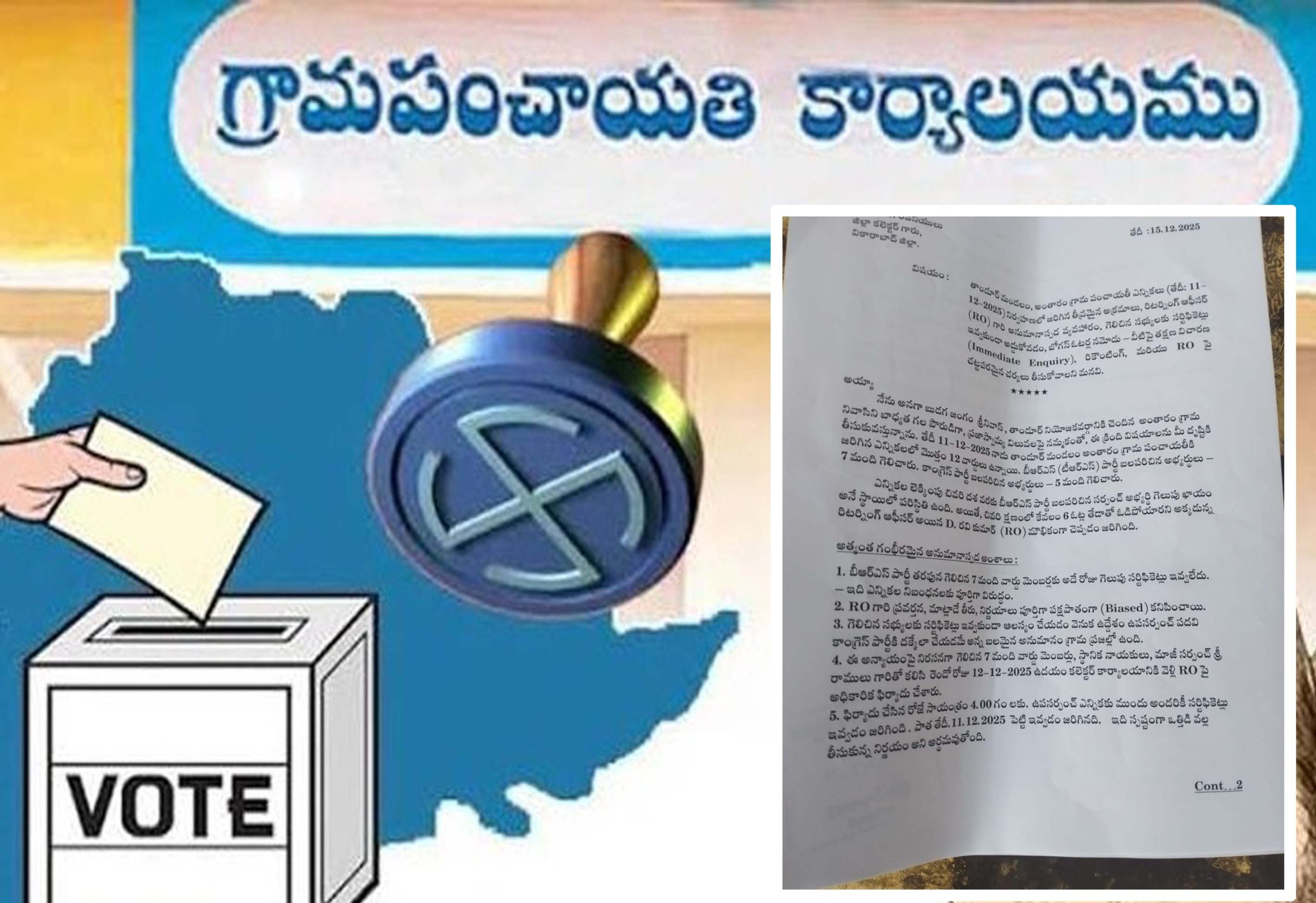 అంతారంలో 'పంచాయతీ వివాదం'..!