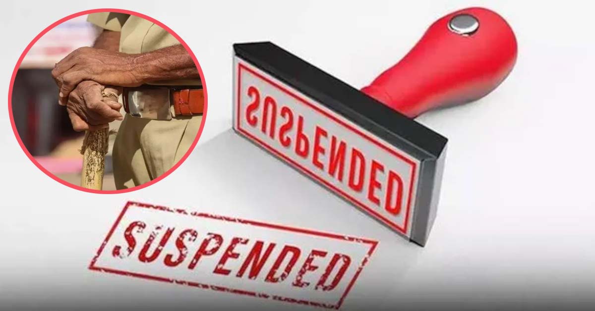 పోలీసు కానిస్టేబుళ్లపై వేటు..!