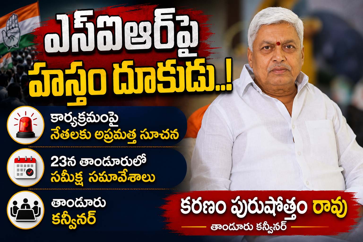 ఎస్‌ఐఆర్‌పై హస్తం దూకుడు..!