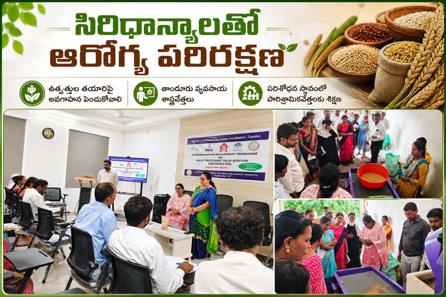 సిరిధాన్యాలతో ఆరోగ్య పరిరక్షణ