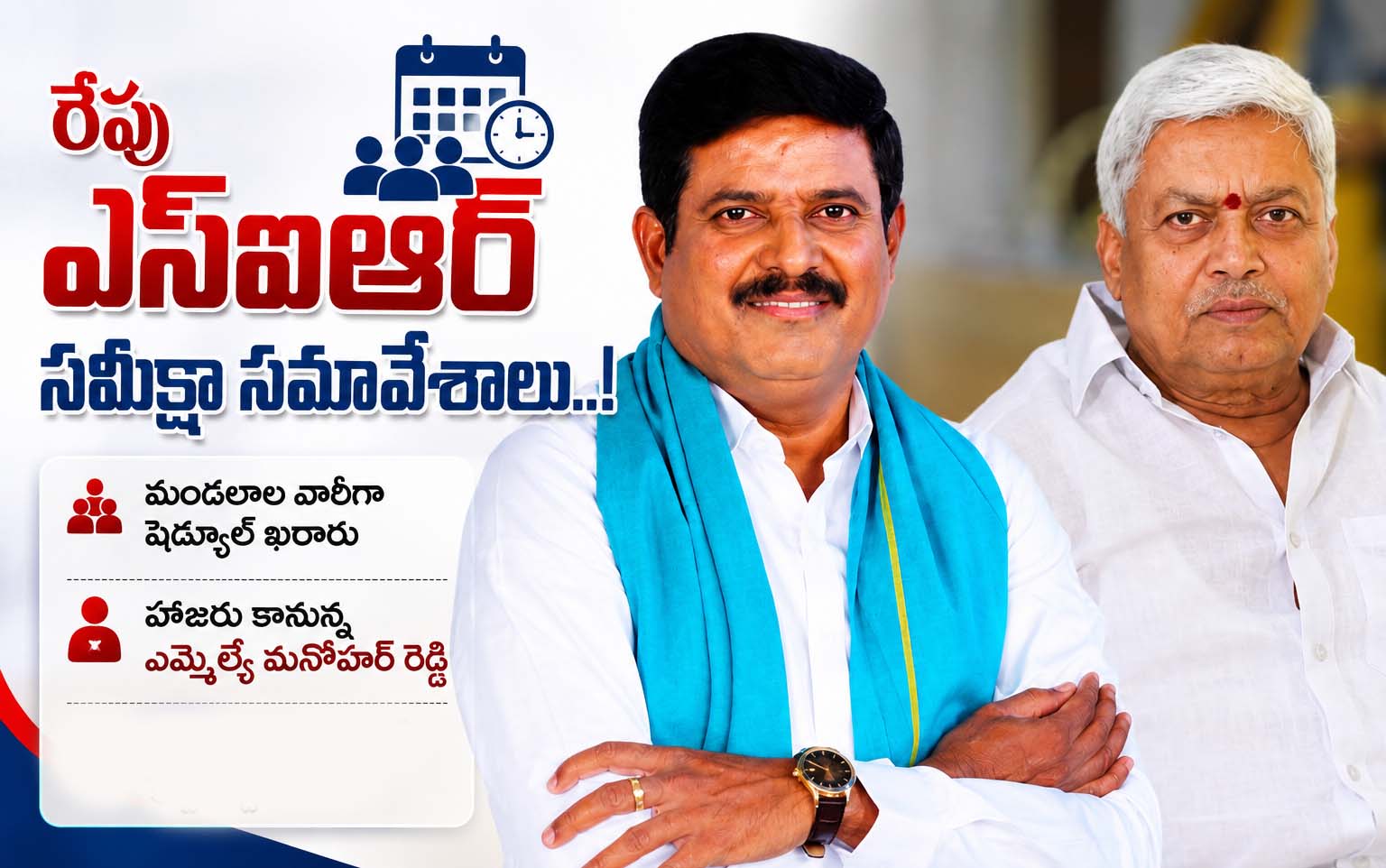రేపు ఎస్‌ఐఆర్‌ సమీక్షా సమావేశాలు..!