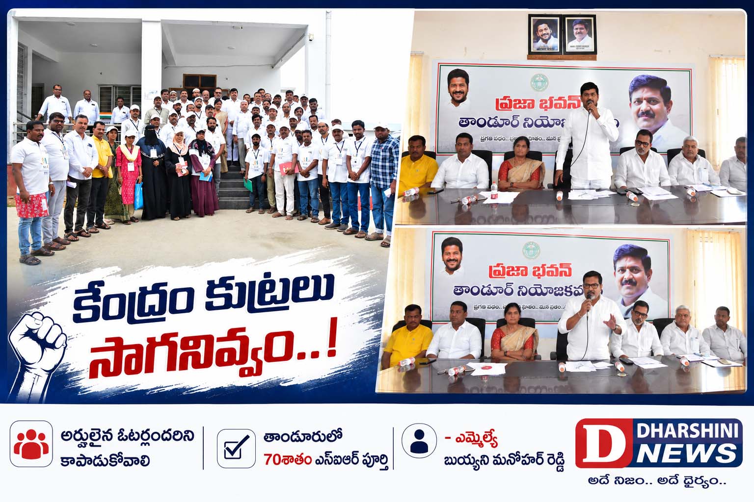 కేంద్రం కుట్రలు సాగనివ్వం..!