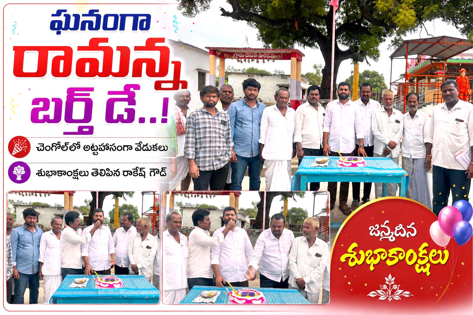 ఘనంగా రామన్న బర్త్‌ డే..!