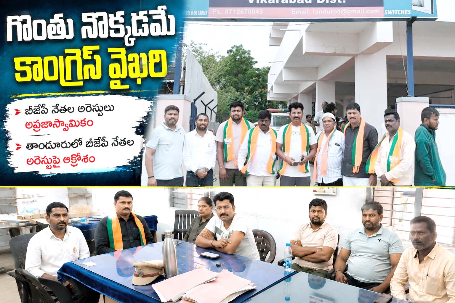 గొంతు నొక్కడమే కాంగ్రెస్ వైఖరి