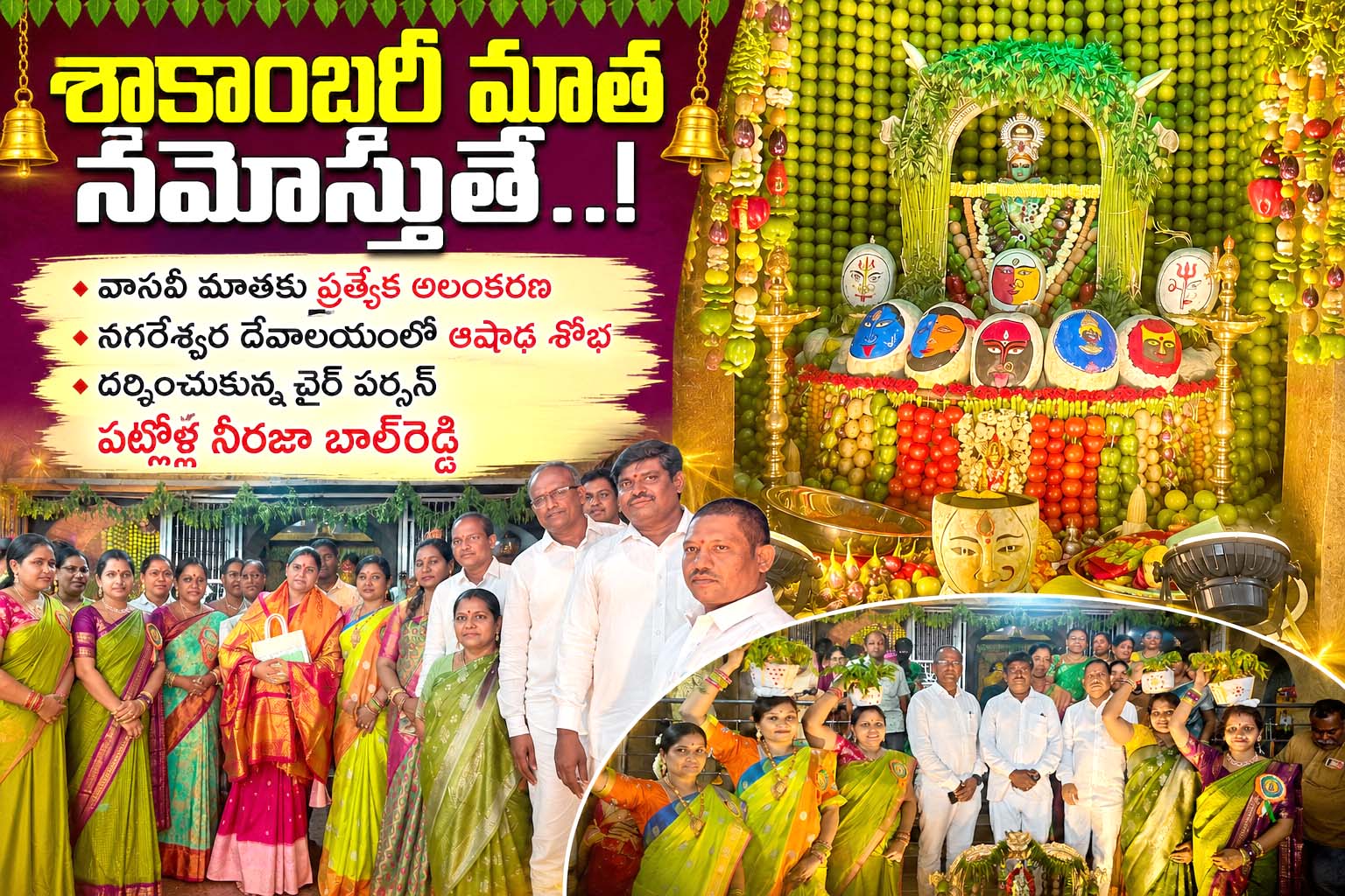 శాకాంబరీ మాత నమోస్తుతే..!