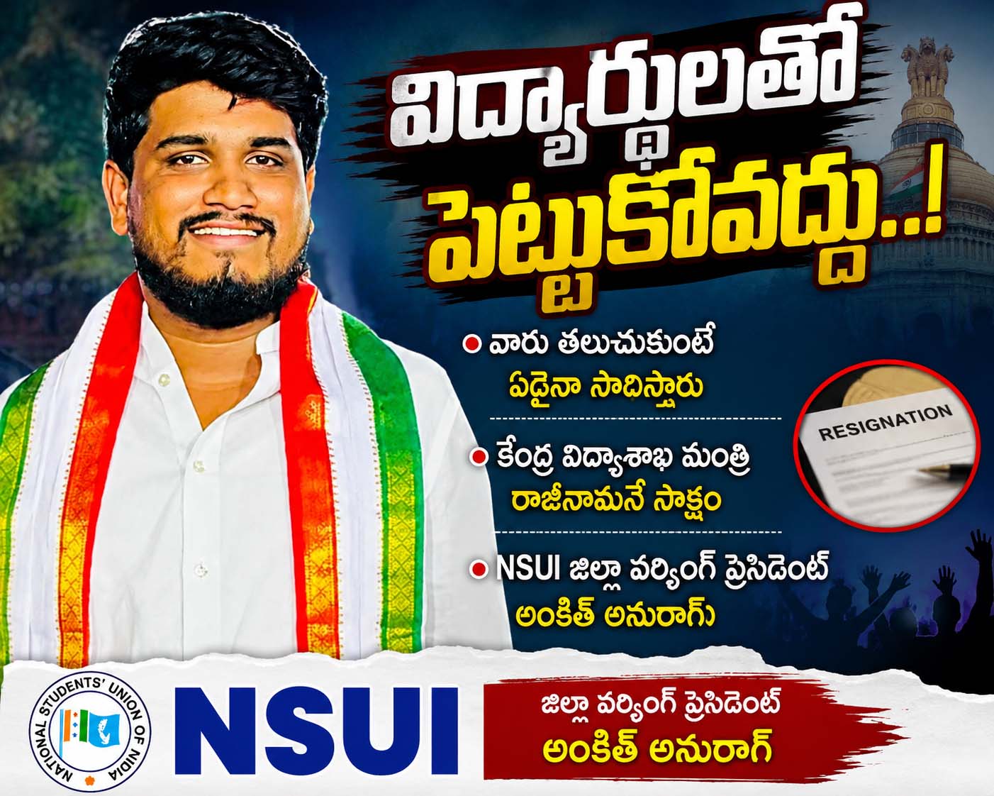 విద్యార్థులతో పెట్టుకోవద్దు..!