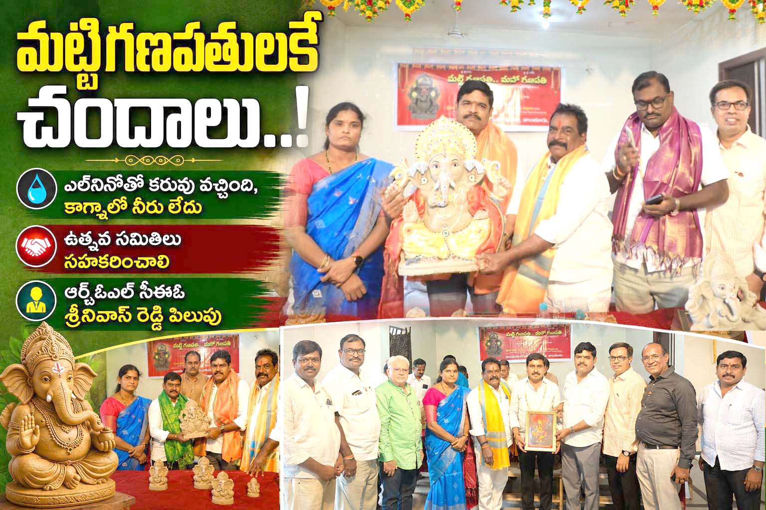 మట్టి గణపతులకే చందాలు..!