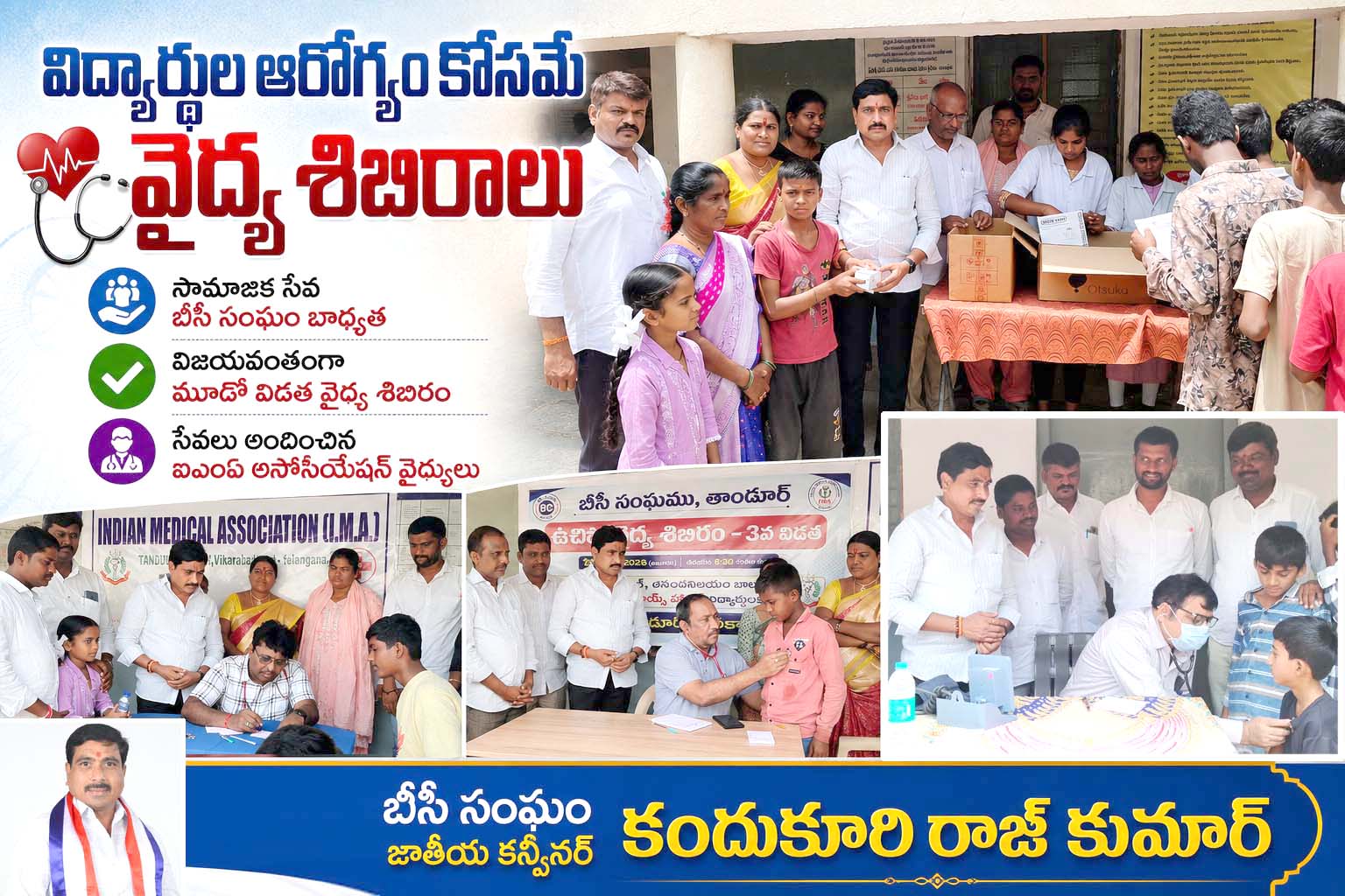 సామాజిక సేవ బీసీ సంఘం బాధ్యత