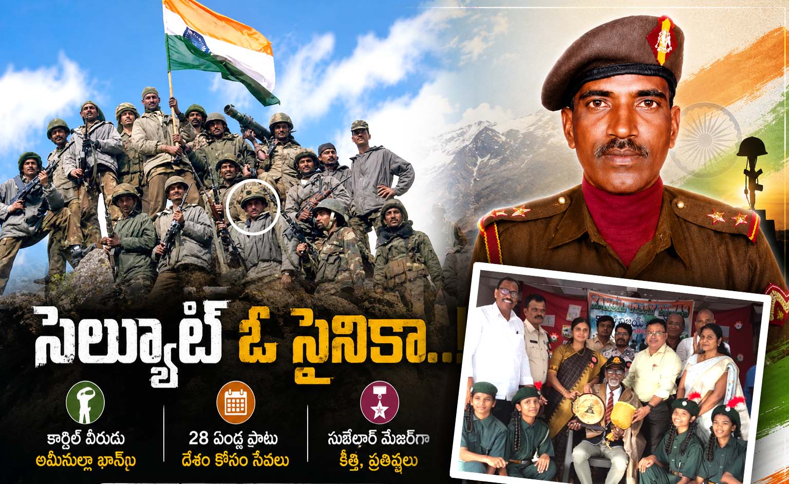 సెల్యూట్ ఓ సైనికా..!
