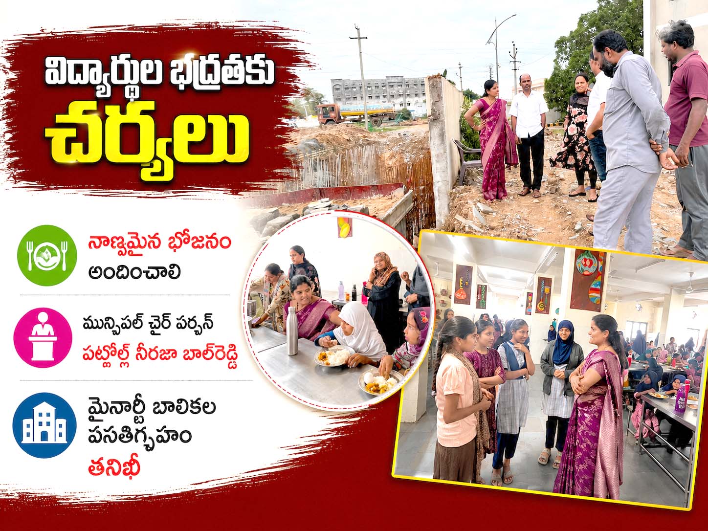 విద్యార్థుల భద్రతకు చర్యలు