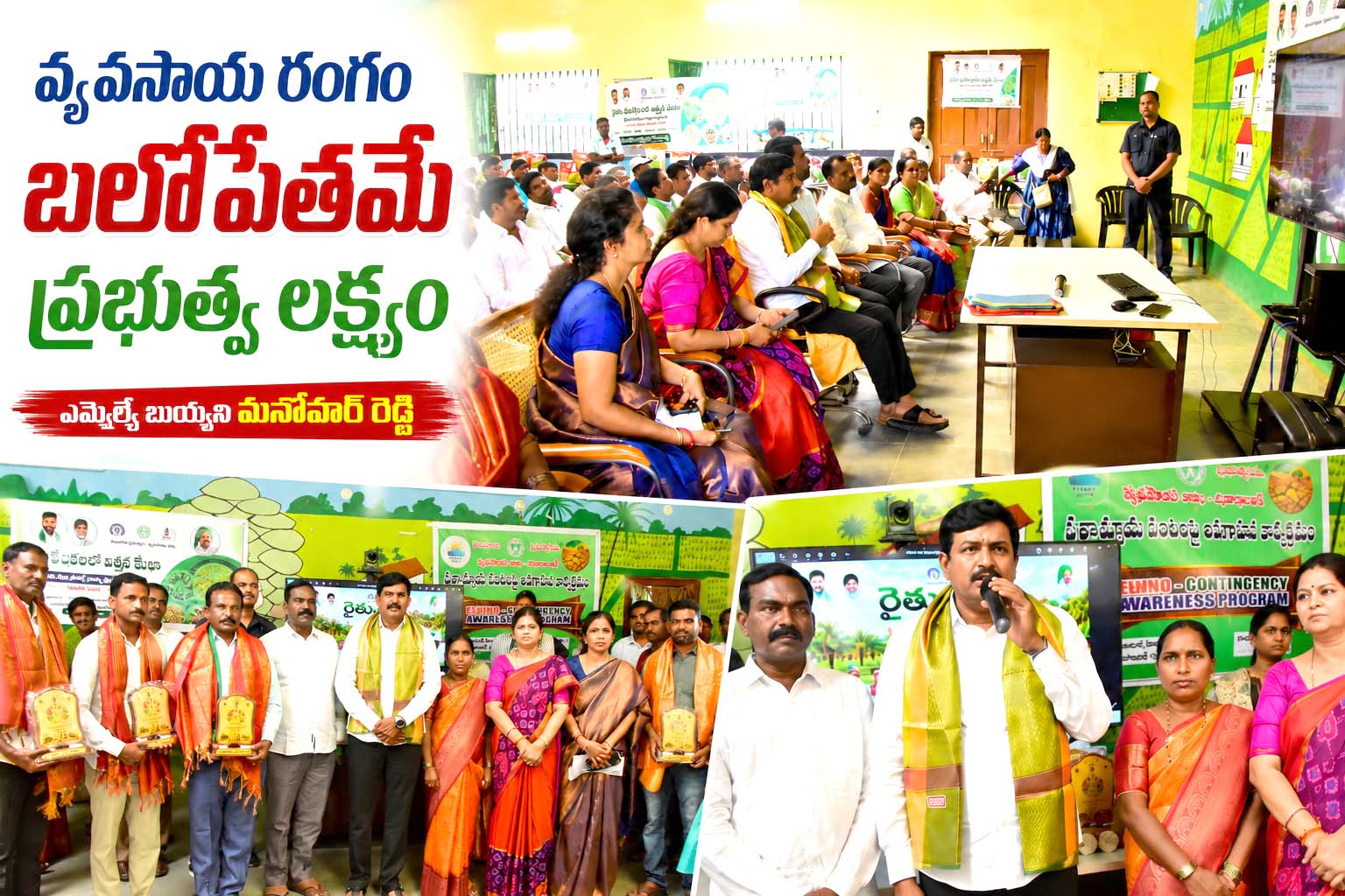 వ్యవసాయ రంగం బలోపేతమే ప్రభుత్వ లక్ష్యం