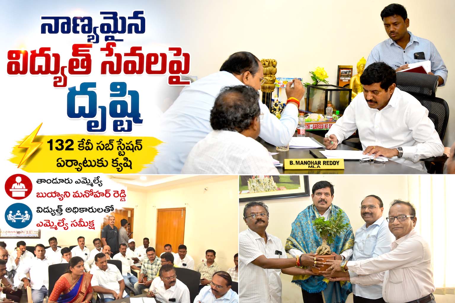 నాణ్యమైన విద్యుత్ సేవలపై దృష్టి