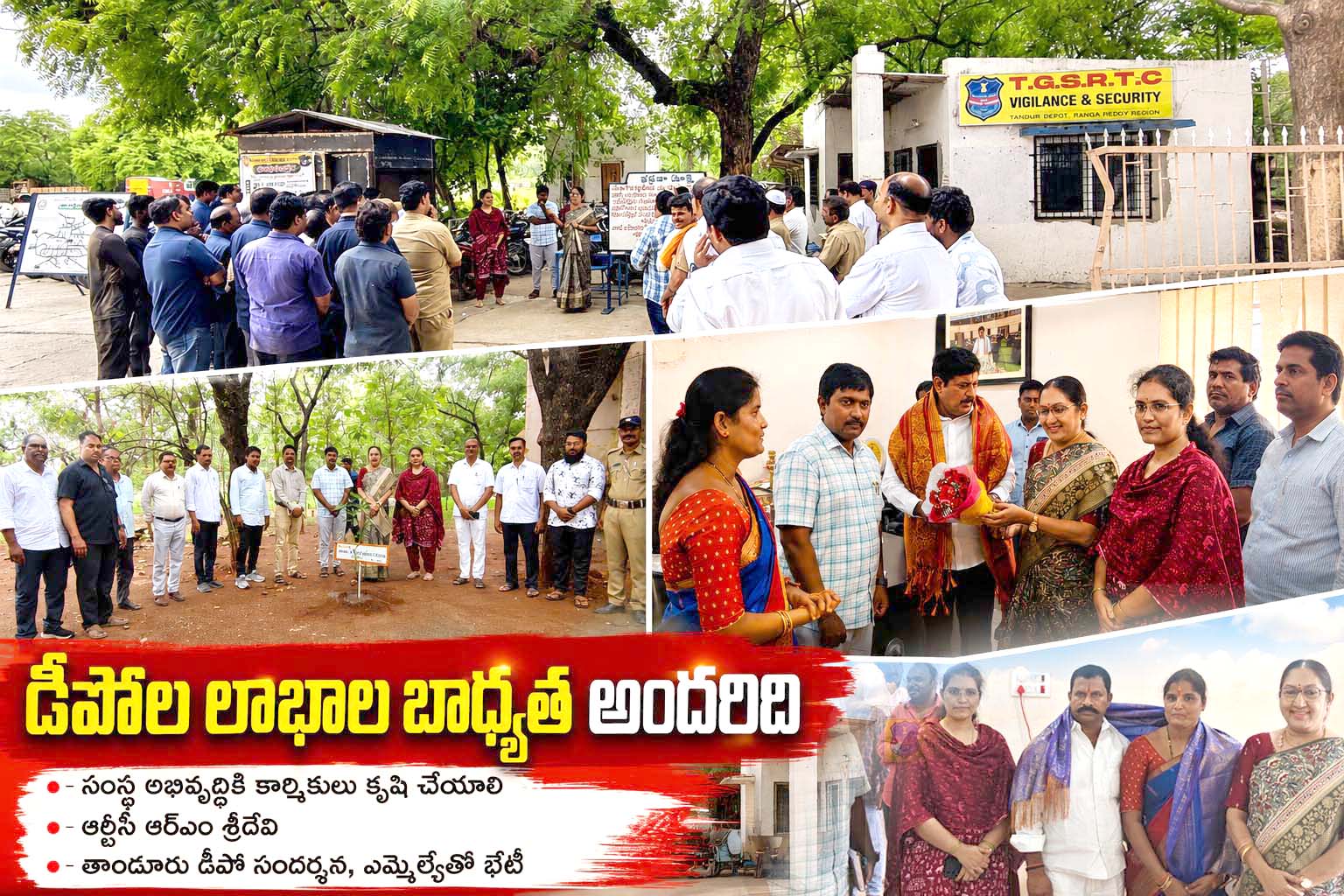 డీపోల లాభాల భాద్యత అందరిది