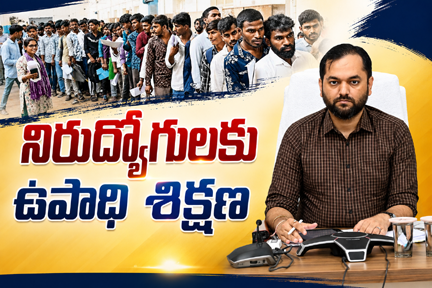 గిరిజన నిరుద్యోగులకు శుభవార్త
