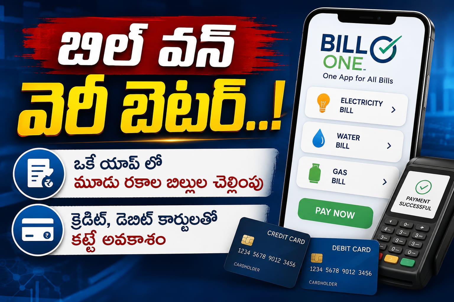 బిల్ వన్ వెరీ బెటర్..!