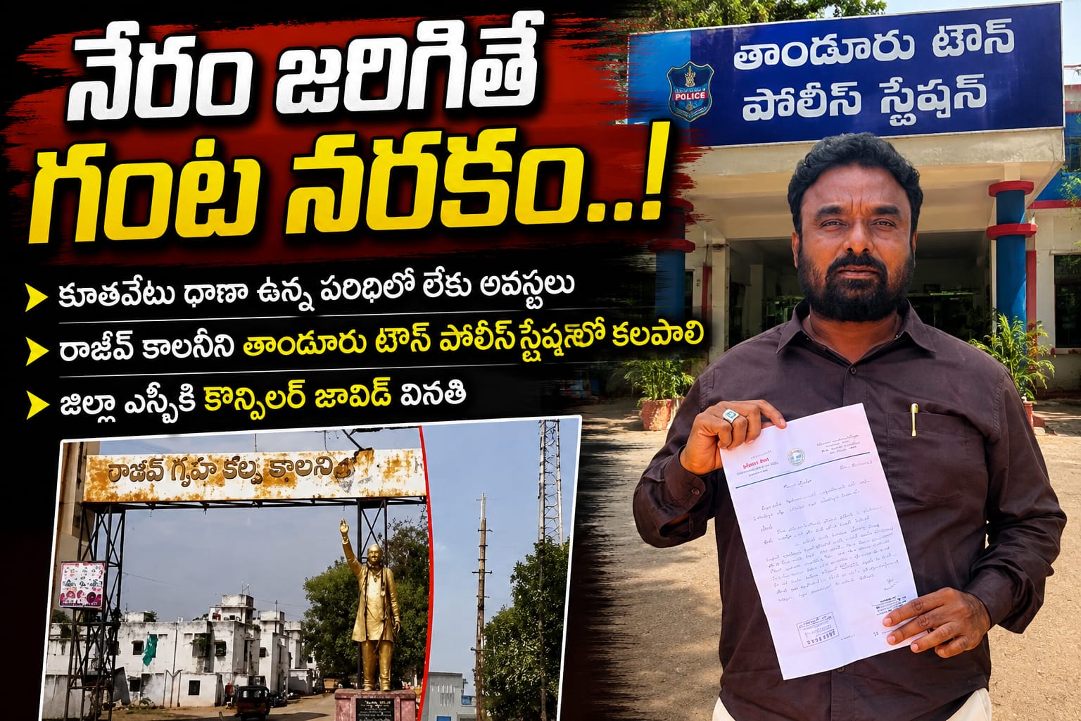 నేరం జరిగితే గంట నరకం..!
