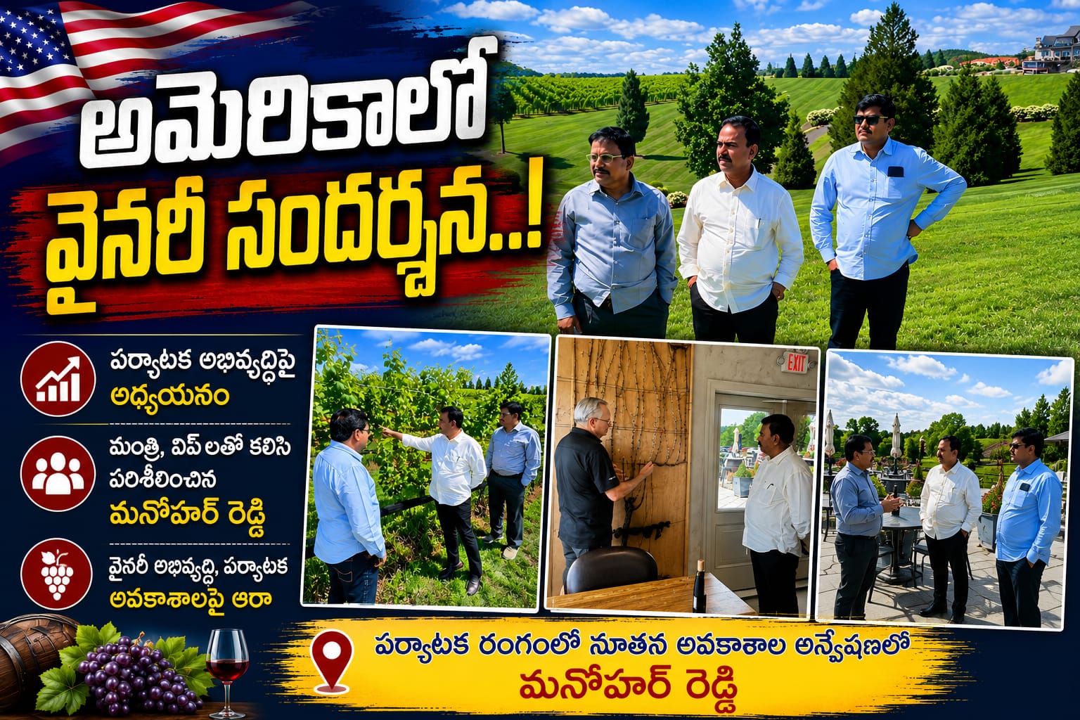 అమెరికాలో వైనరీ సందర్శన..!