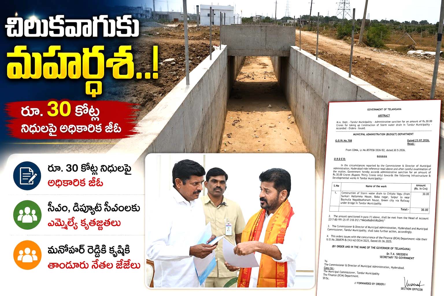 చిలుకవాగుకు మహర్థశ..!
