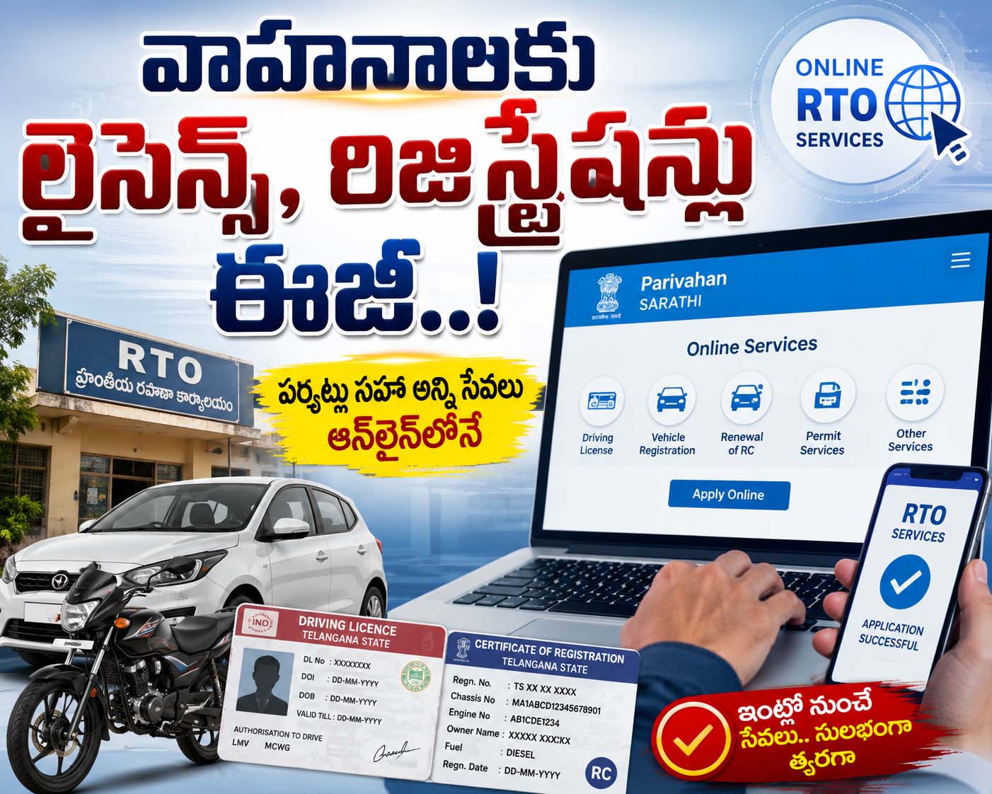 వాహనాలకు లైసెన్స్‌, రిజిస్ట్రేషన్లు ఈజీ..!