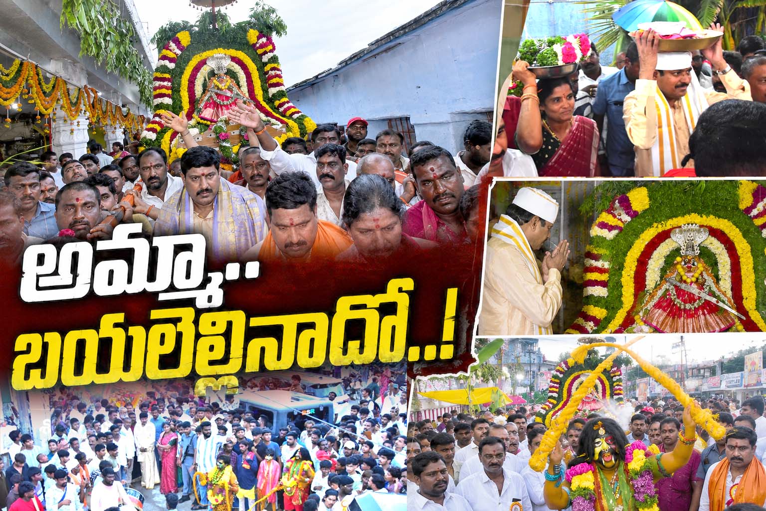 అమ్మా.. బయలెల్లినాదో...!
