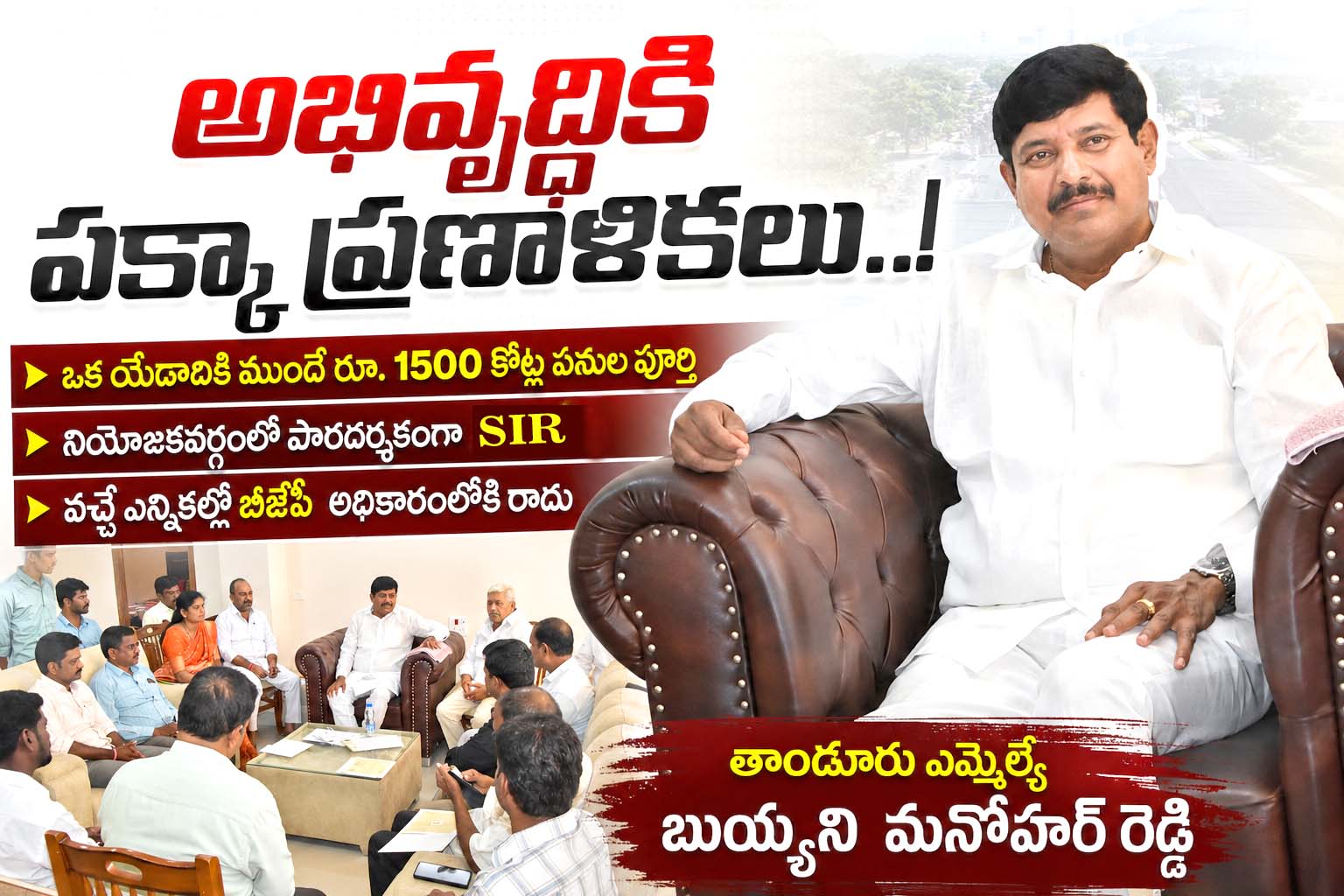 అభివృద్ధికి పక్కా ప్రణాళికలు..!