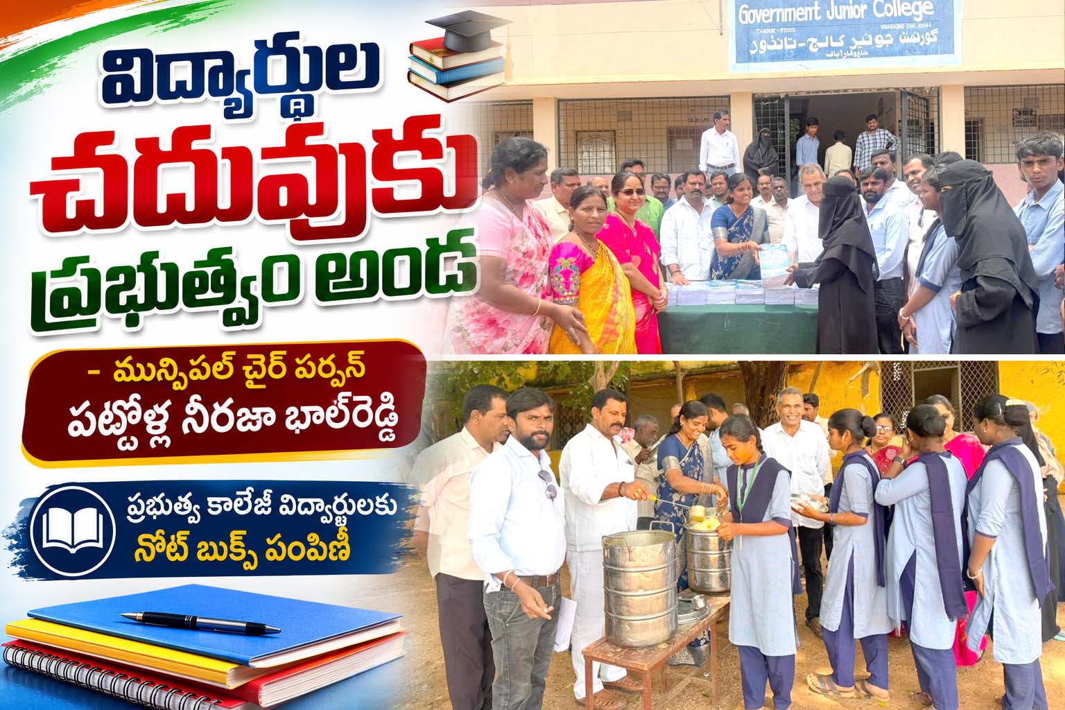 విద్యార్థుల చదువుకు ప్రభుత్వం అండ