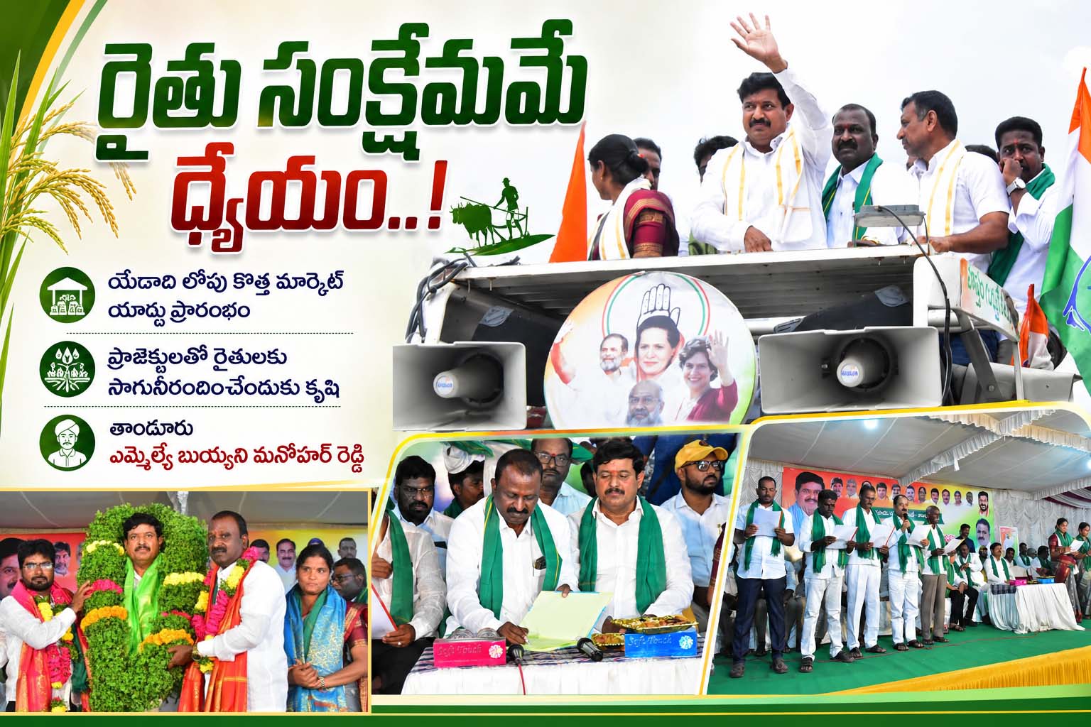 రైతు సంక్షేమమే ధ్యేయం..!