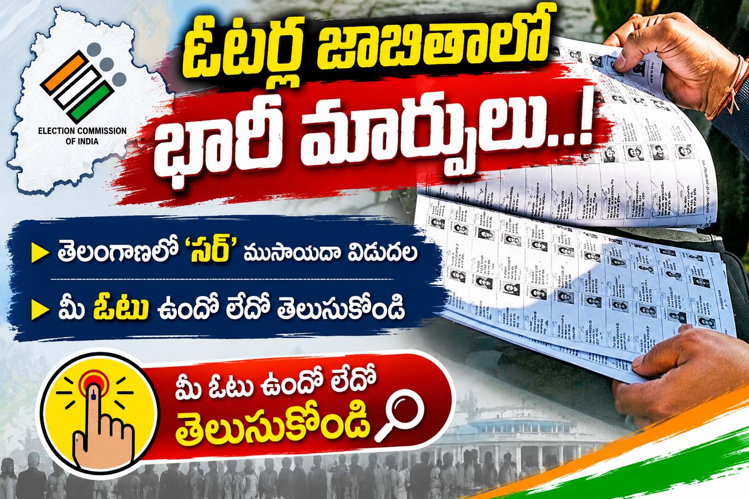 ఓటర్ల జాబితాలో భారీ మార్పులు..!