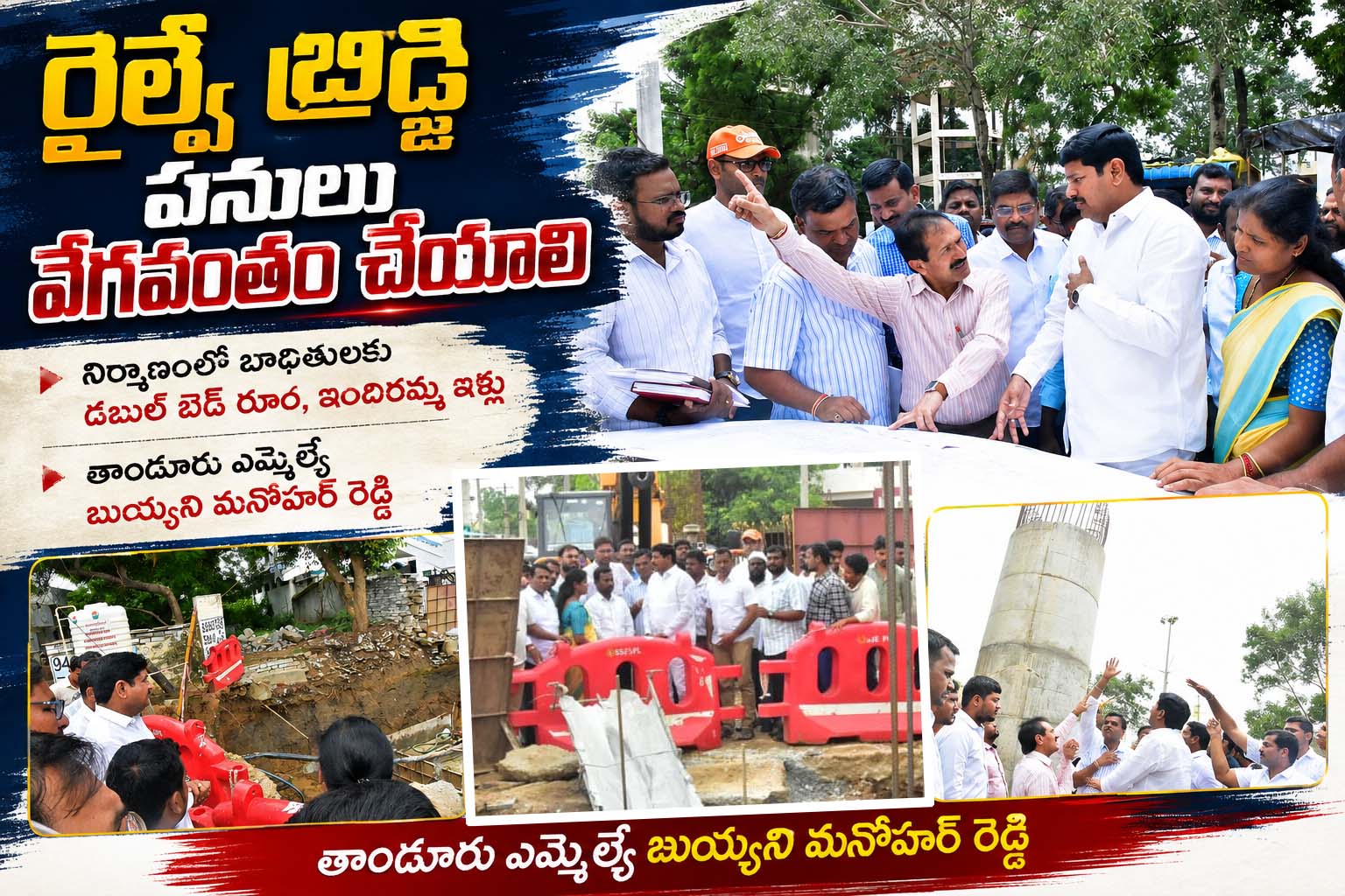 రైల్వే బ్రిడ్జి పనులు వేగవంతం చేయాలి