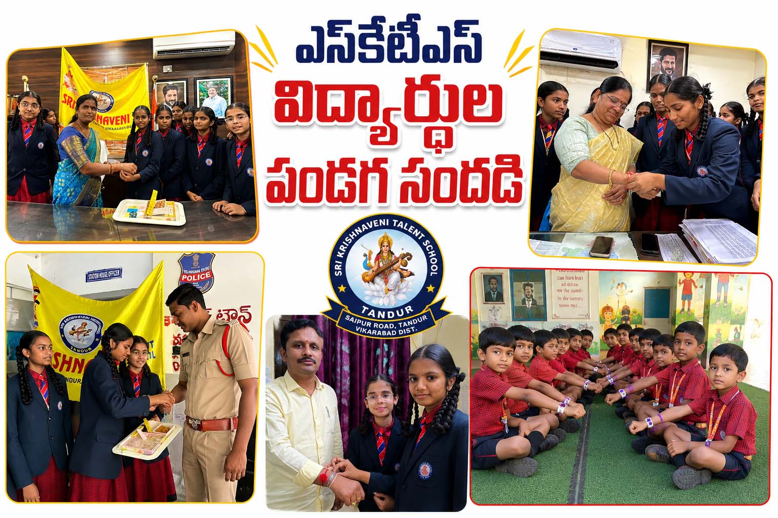 రాఖీ కట్టి.. రక్షణ బంధాన్ని చాటి