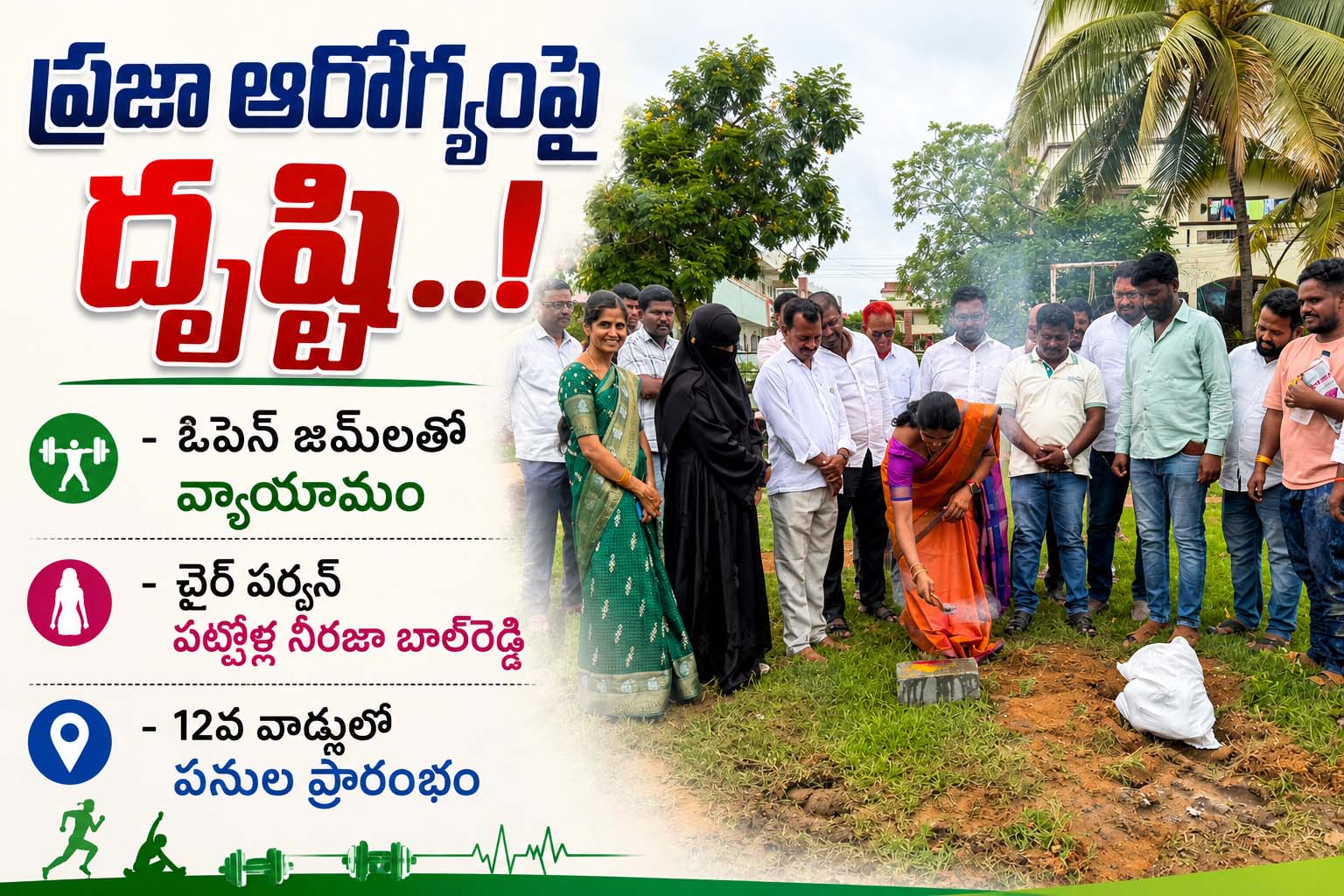 ప్రజా ఆరోగ్యంపై దృష్టి..!