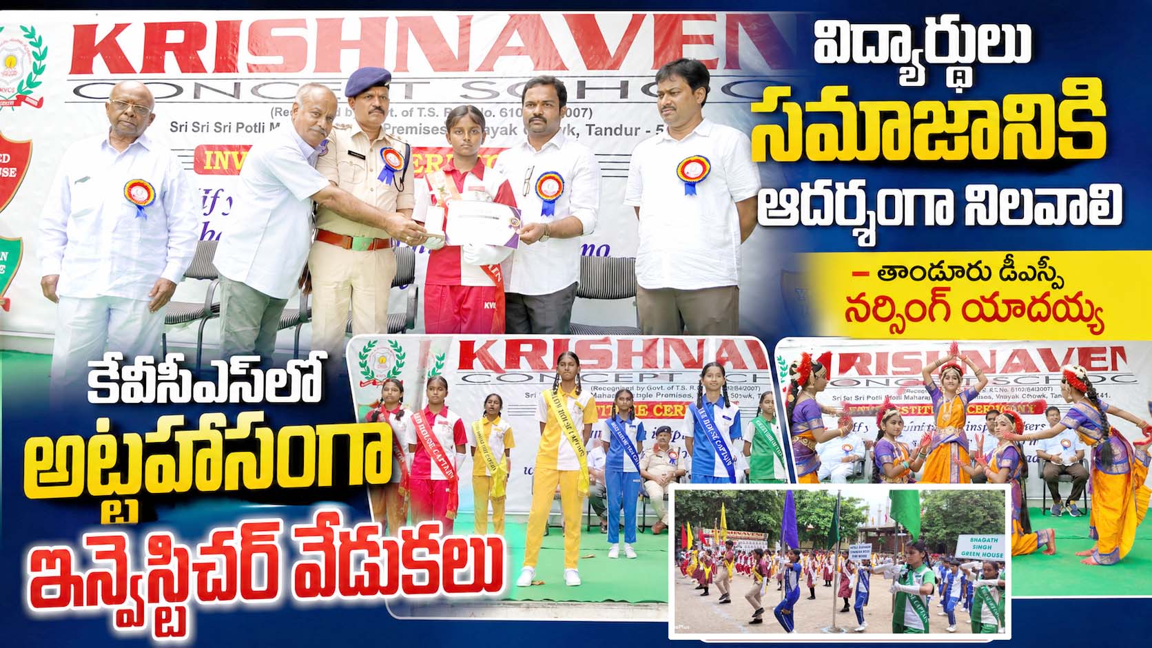విద్యార్థులు సమాజానికి ఆదర్శంగా నిలవాలి