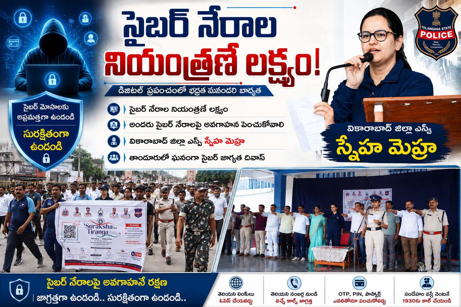 సైబర్ నేరాల నియంత్రణే లక్ష్యం