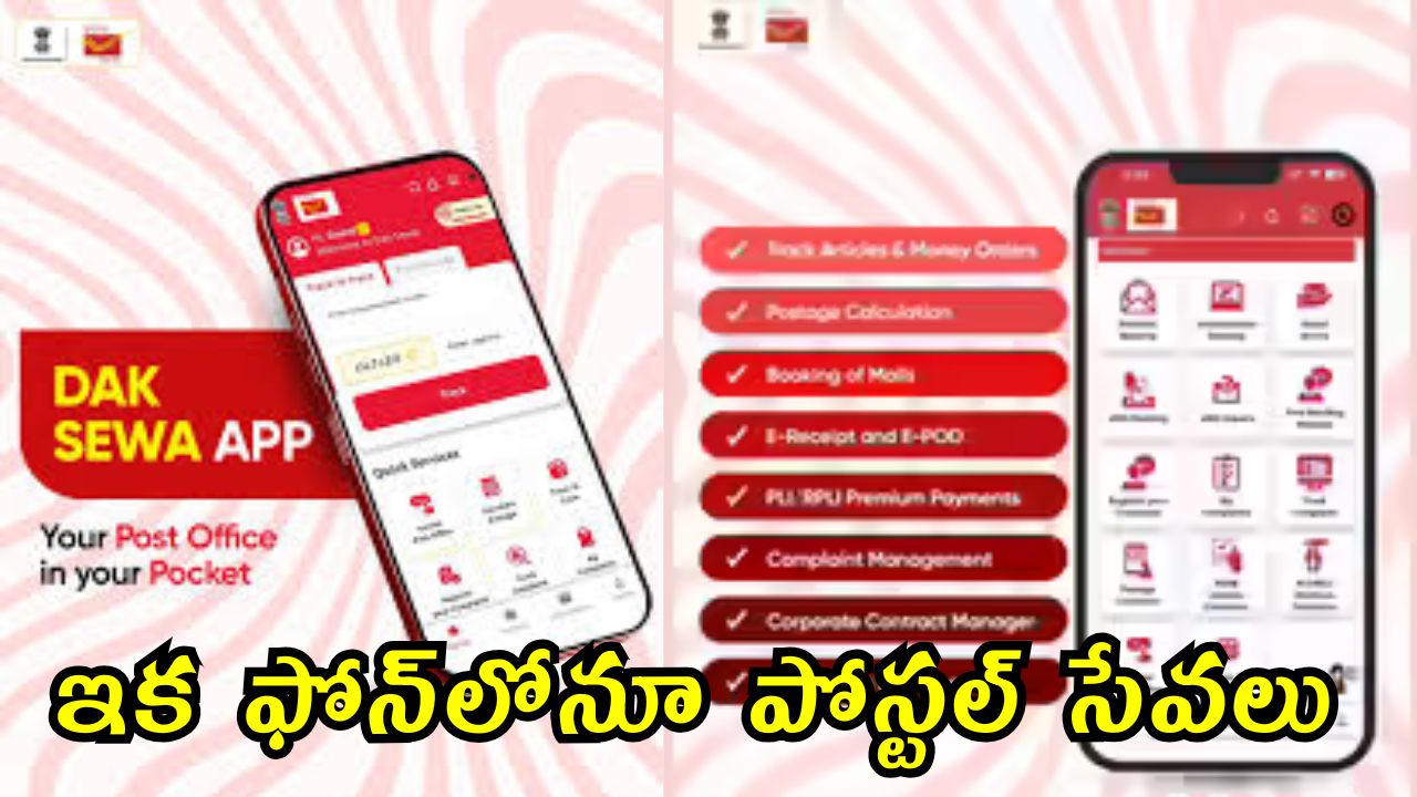 అరచేతిలోనే డాక్‌ సేవ..!