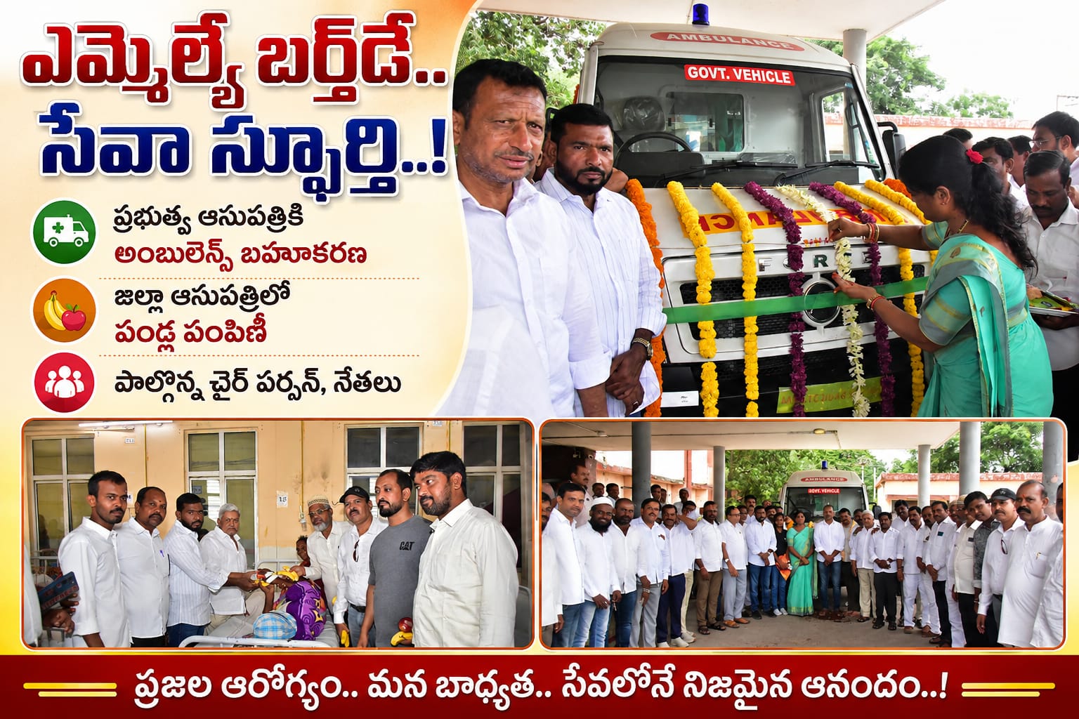 ఎమ్మెల్యే బర్త్‌డే.. సేవా స్ఫూర్తి..!
