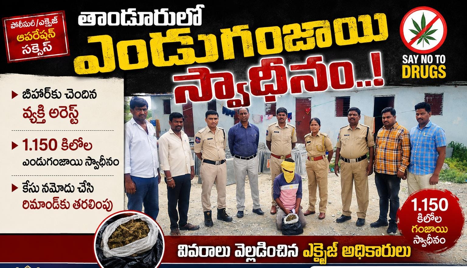 తాండూరులో ఎండుగంజాయి స్వాధీనం..!
