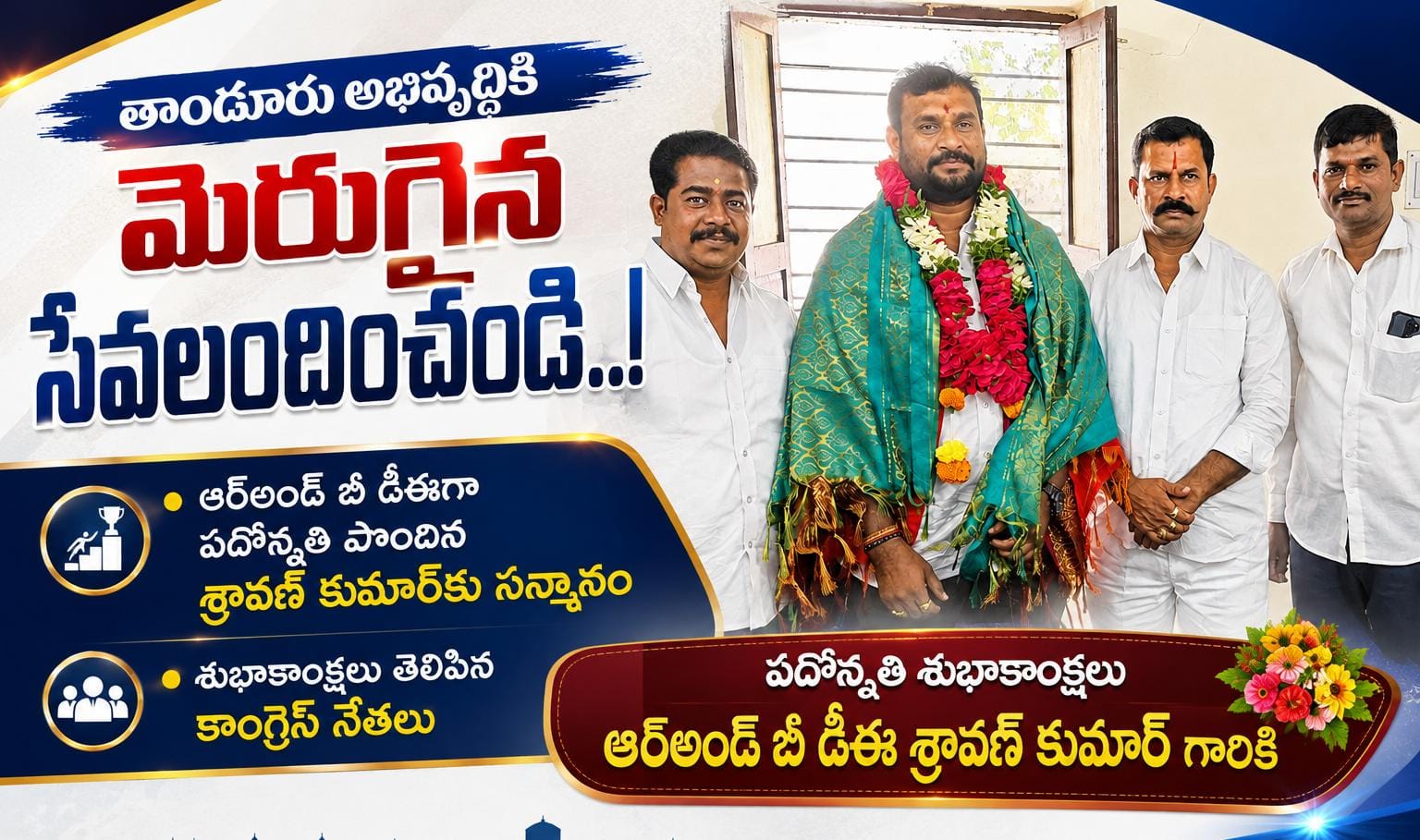 తాండూరు అభివృద్దికి మెరుగైన సేవలందించండి..!