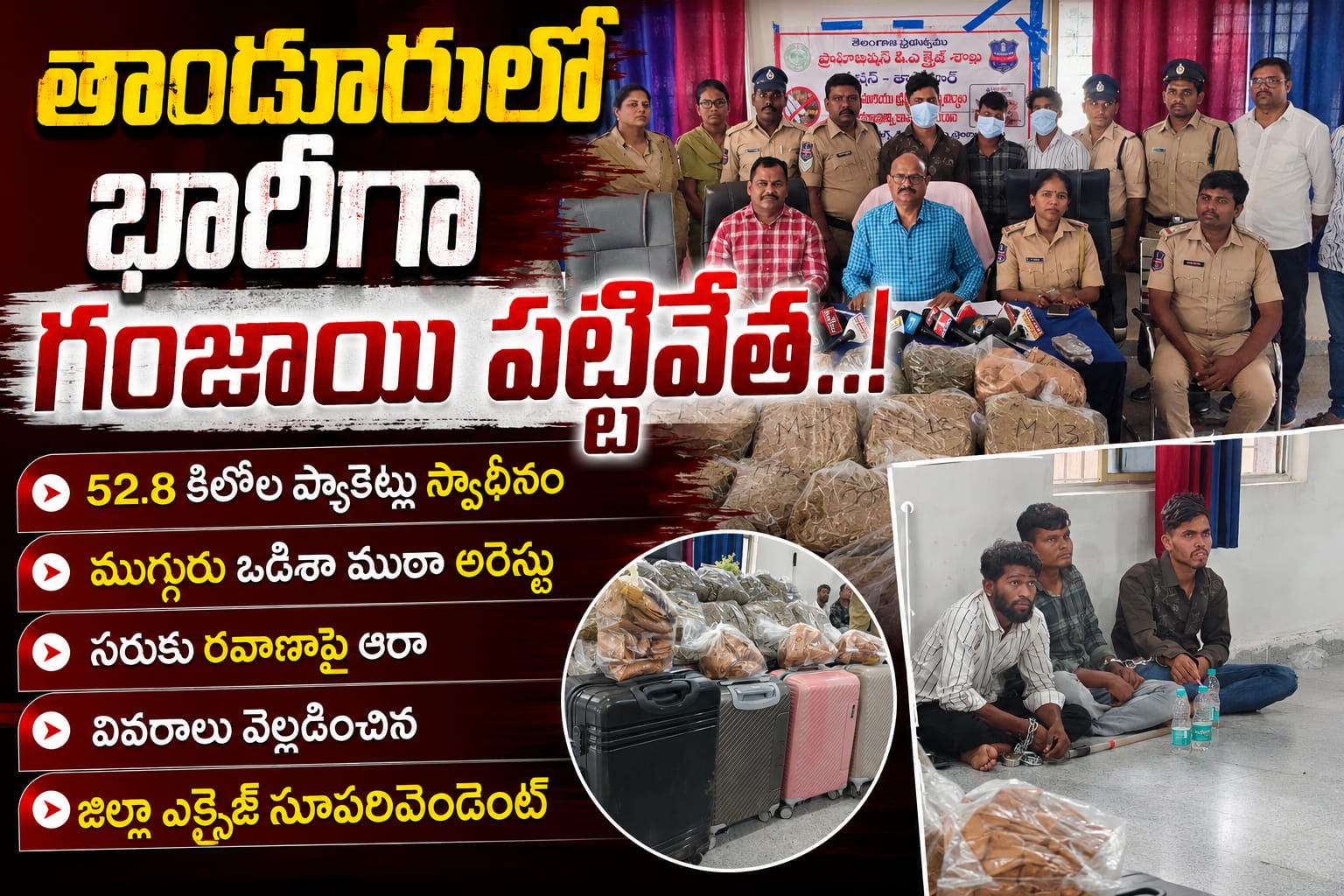 తాండూరులో భారీగా గంజాయి పట్టివేత..!