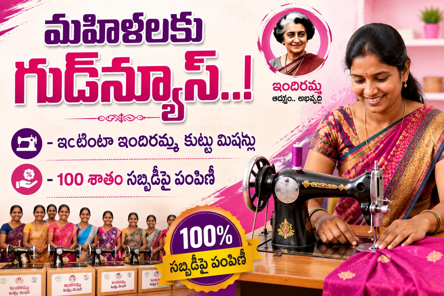 బీసీ మహిళలకు గుడ్‌న్యూస్..!