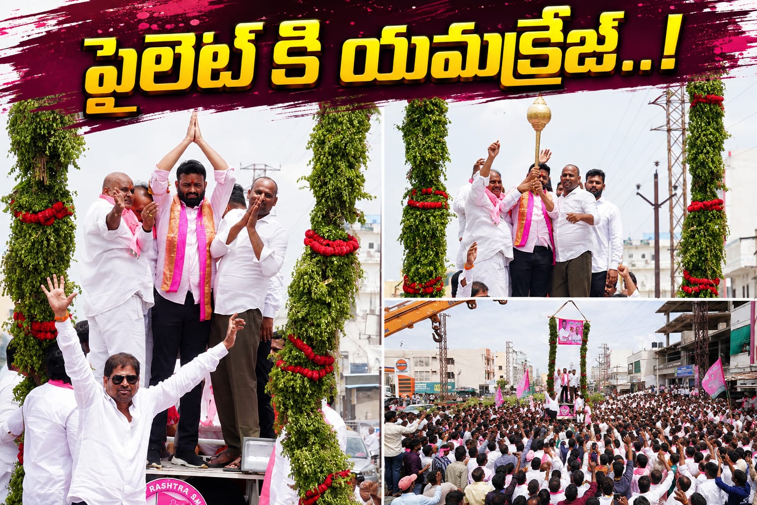 పైలెట్ కి యమక్రేజ్..!