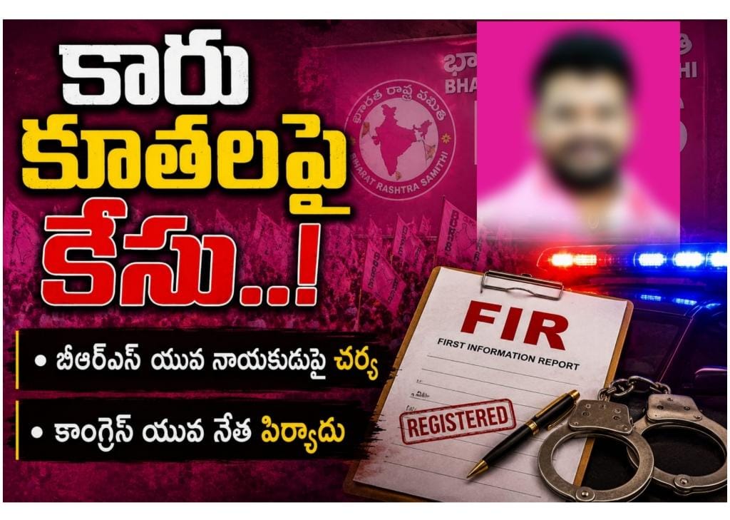 కారు కూతలపై కేసు..!