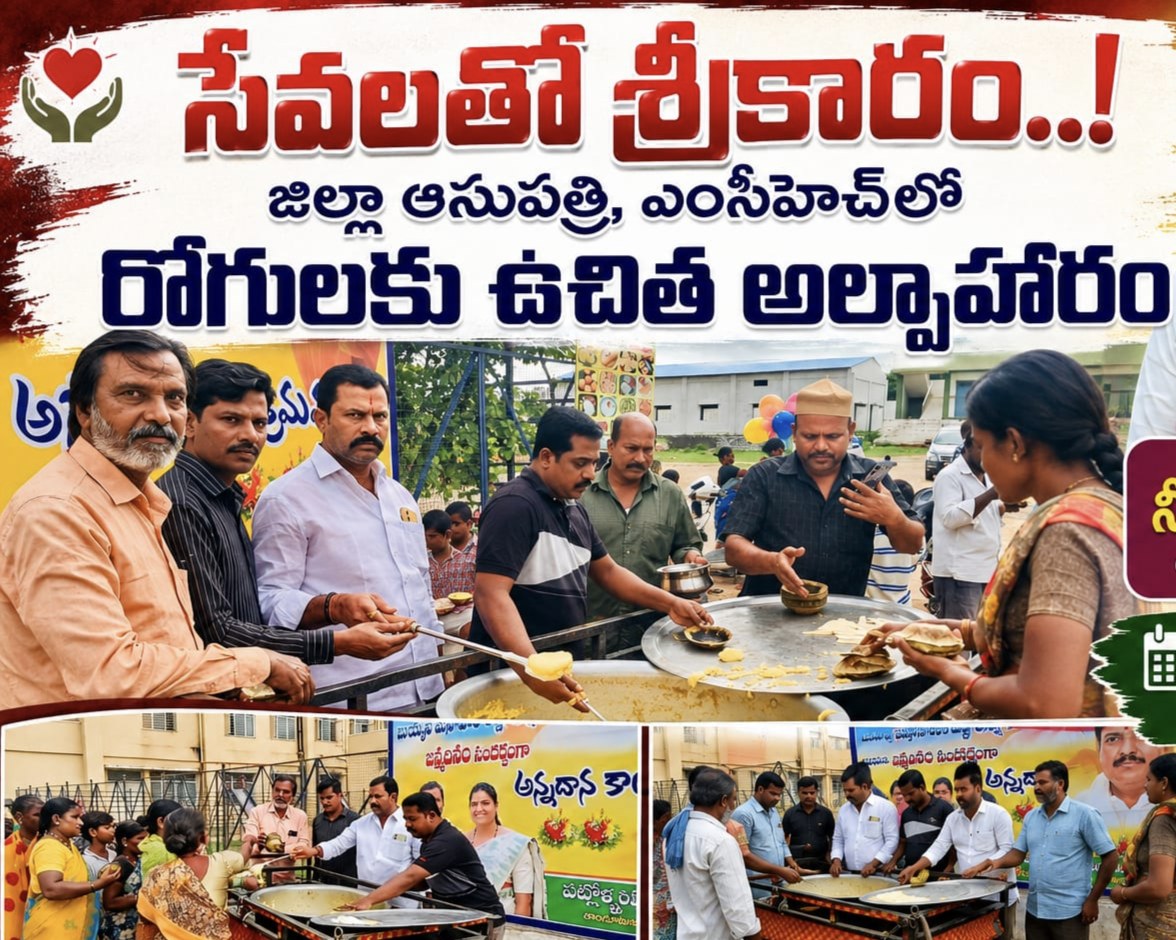 సేవలతో శ్రీకారం..!