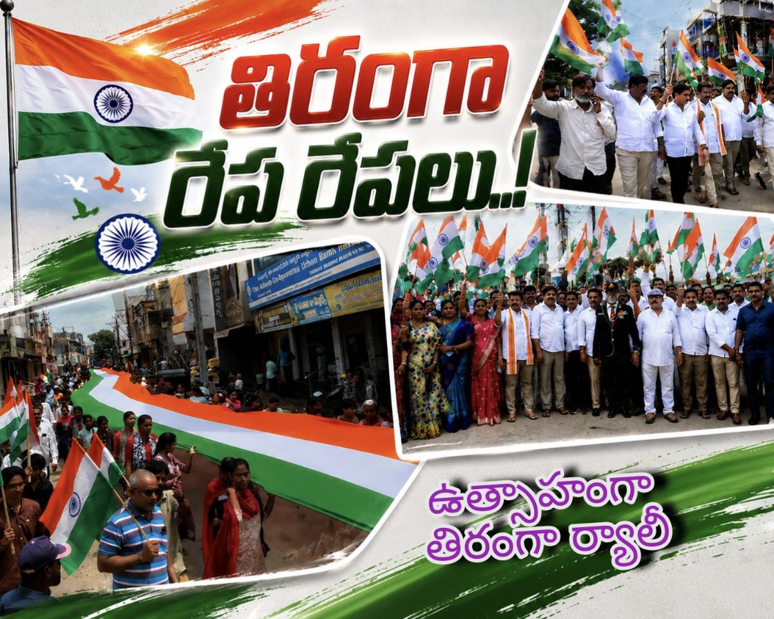 తిరంగా రెప రెపలు..!