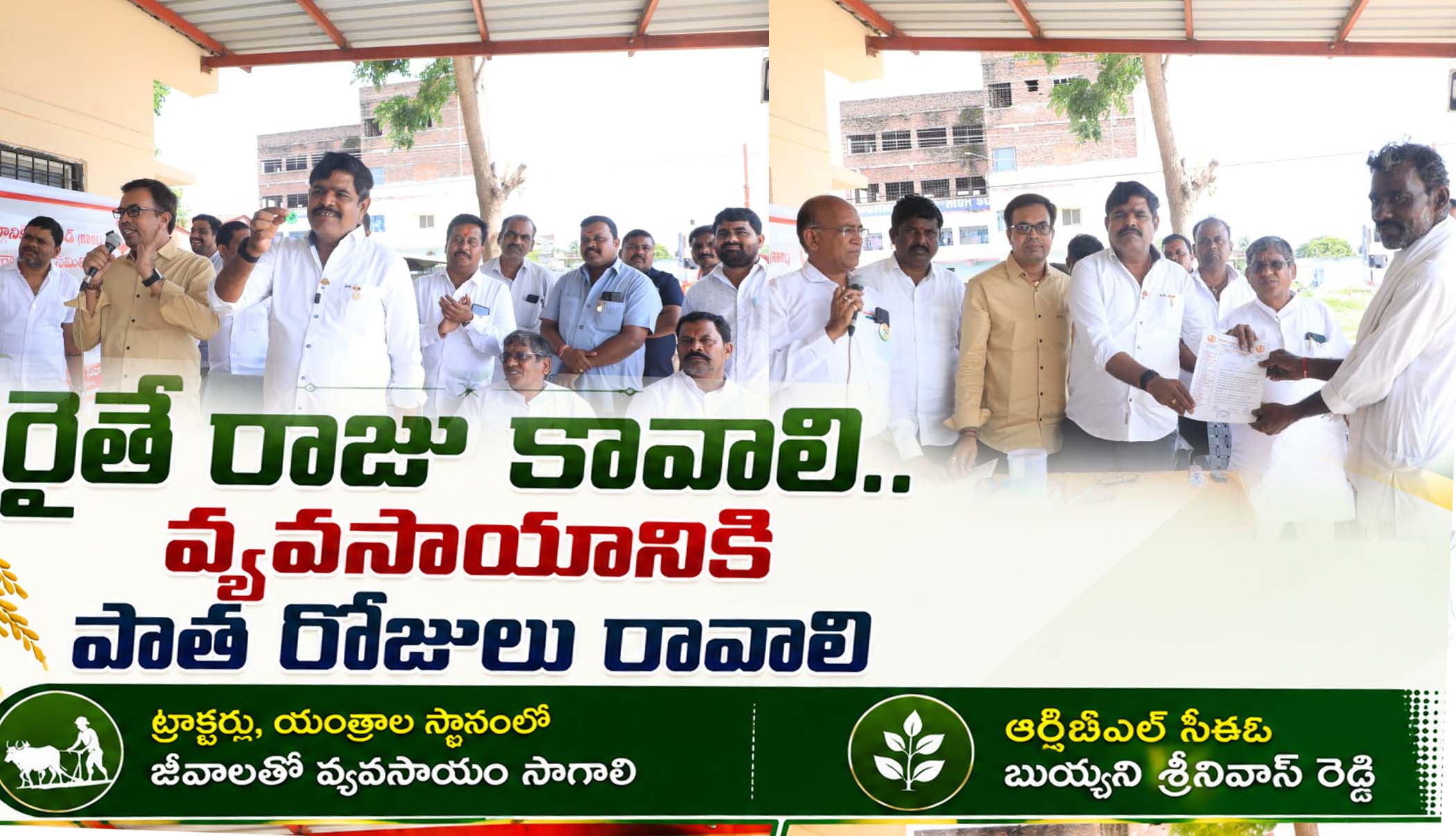 రైతే రాజు కావాలి.. వ్యవసాయానికి పాత రోజులు రావాలి