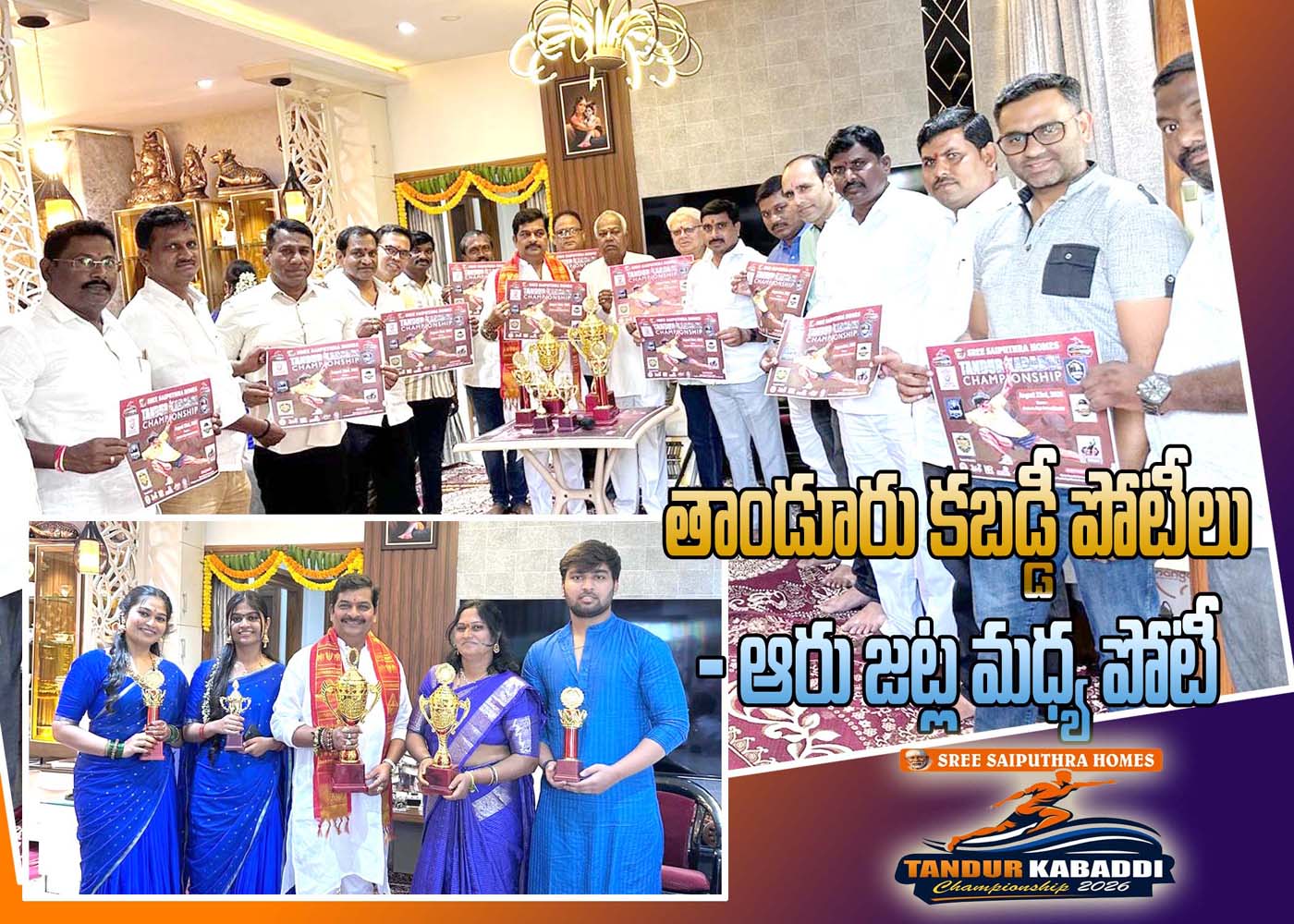 23న తాండూరు కబడ్డీ పోటీలు