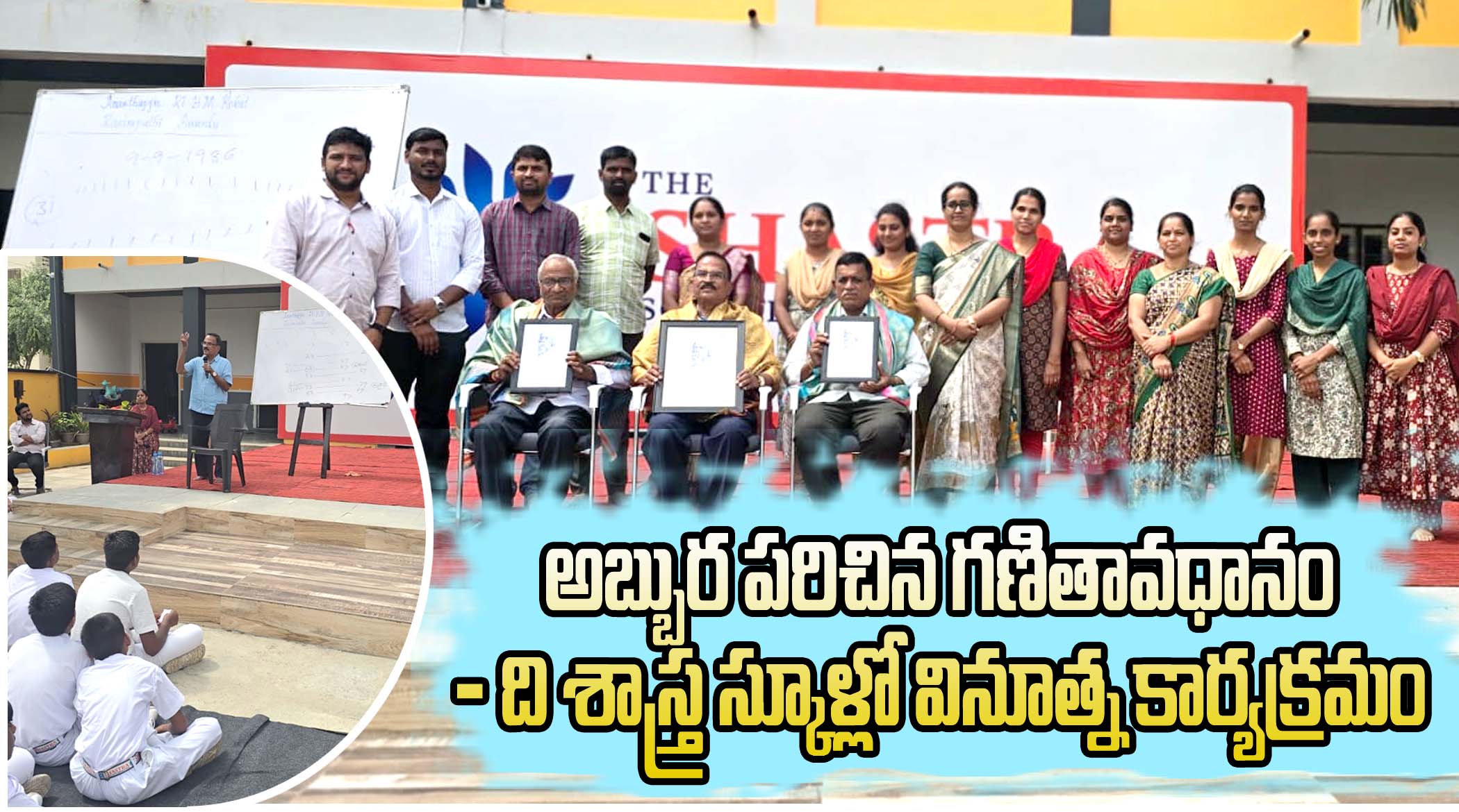 అబ్బుర పరిచిన గణితావధానం