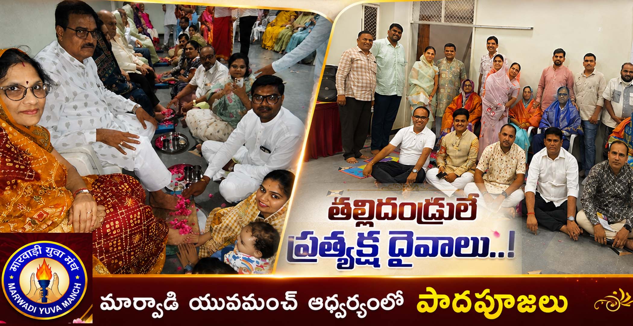 తల్లిదండ్రులే ప్రత్యక్ష దైవాలు..!