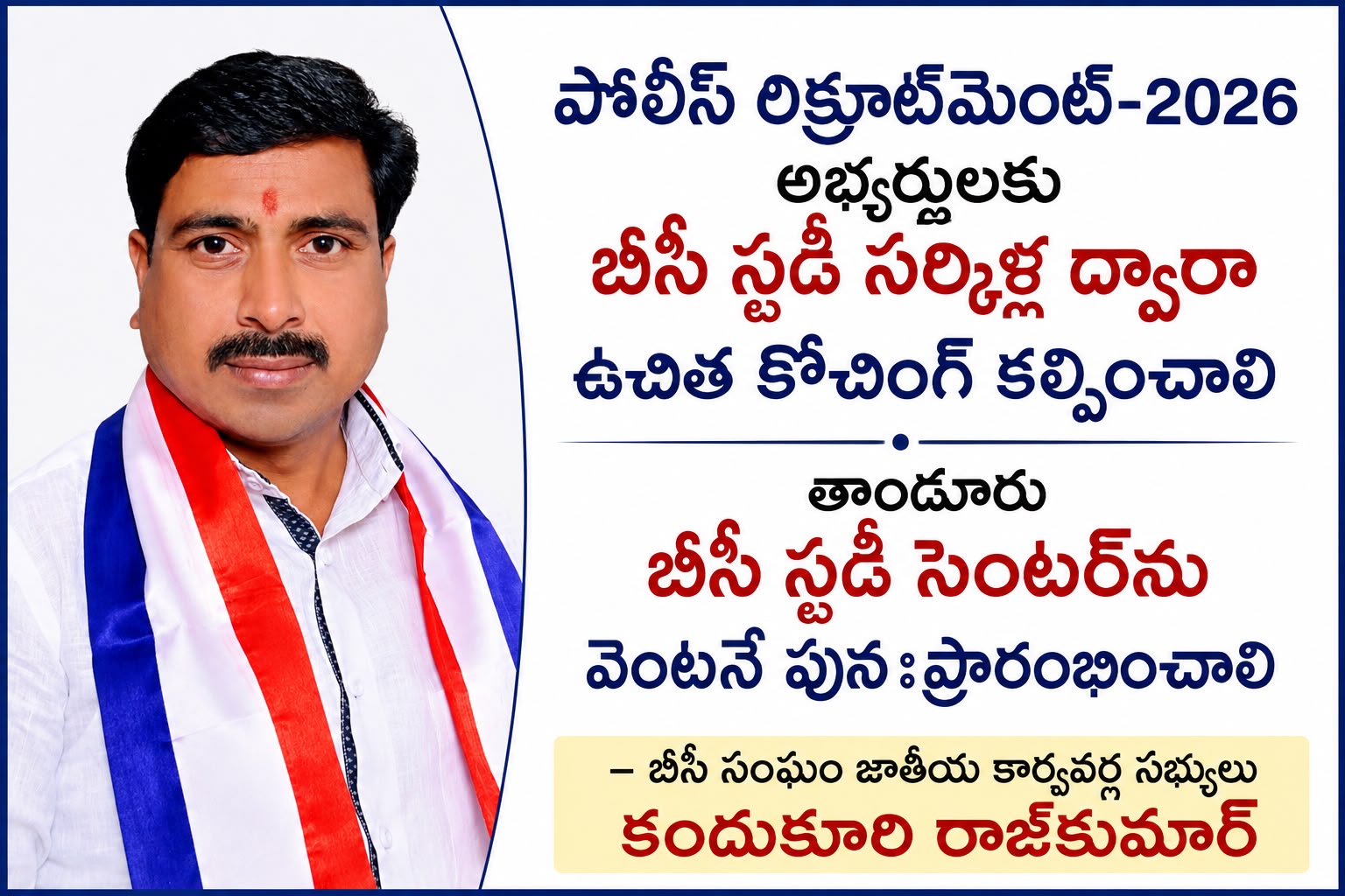 జిల్లా కేంద్రాల్లో బీసీ స్టడీ సర్కిళ్లు ఏర్పాటు చేయాలి