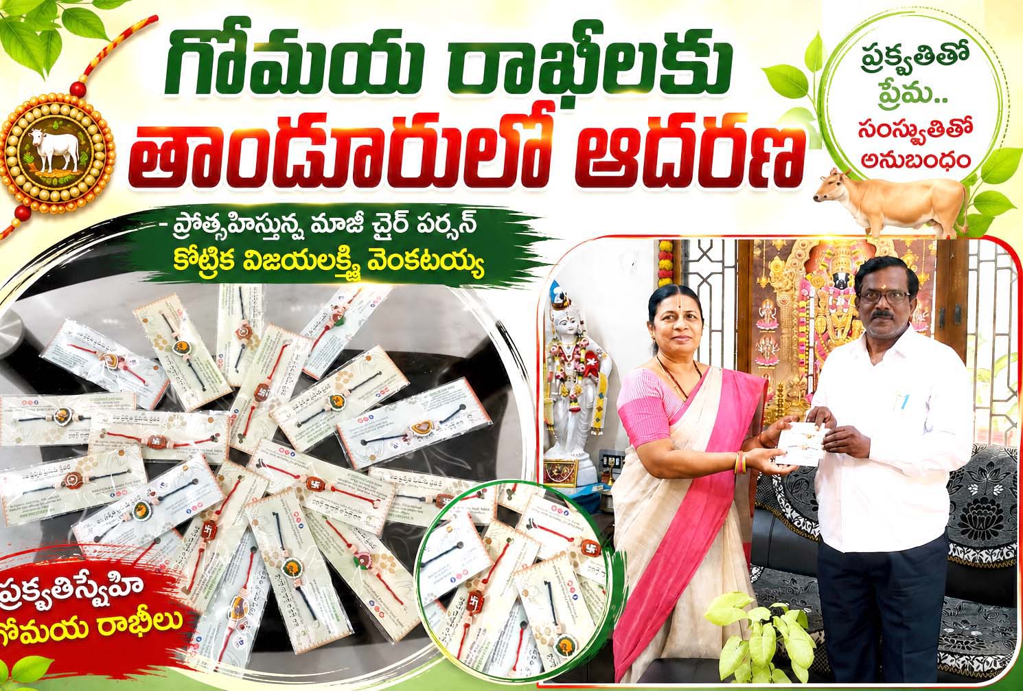ప్రకృతి రాఖీ.. ప్రత్యేకం..!